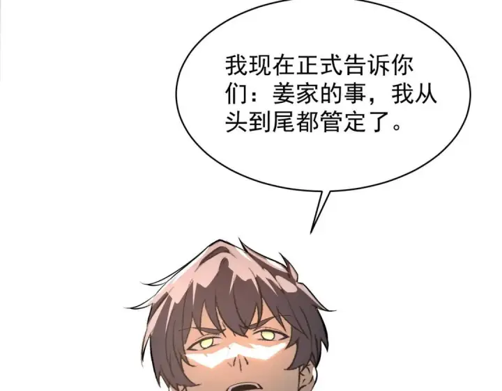 漫画《SSS级超越常理的圣骑士》第194话第94张图