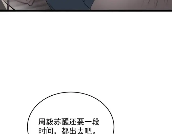 《SSS级超越常理的圣骑士》第195话图100