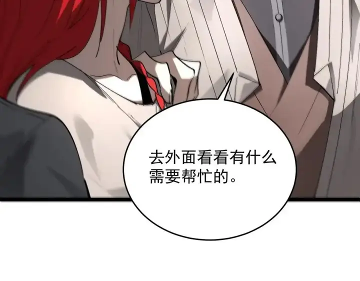 《SSS级超越常理的圣骑士》第195话图102