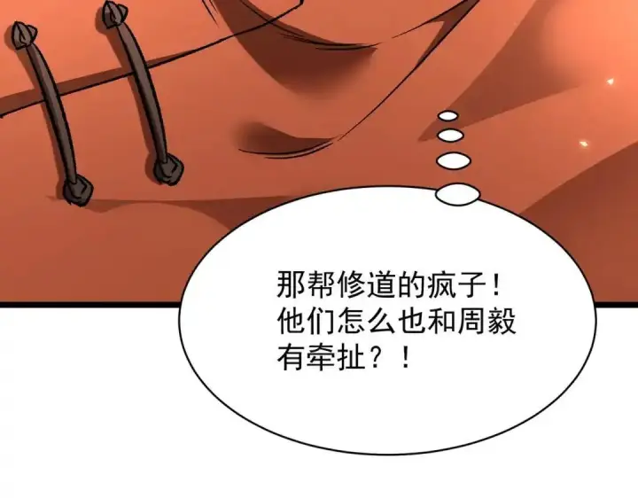 《SSS级超越常理的圣骑士》第195话图14