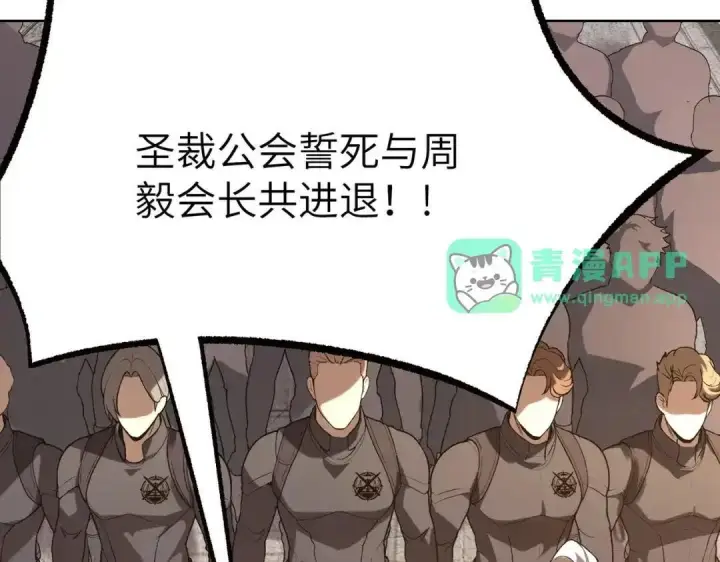 《SSS级超越常理的圣骑士》第195话图21