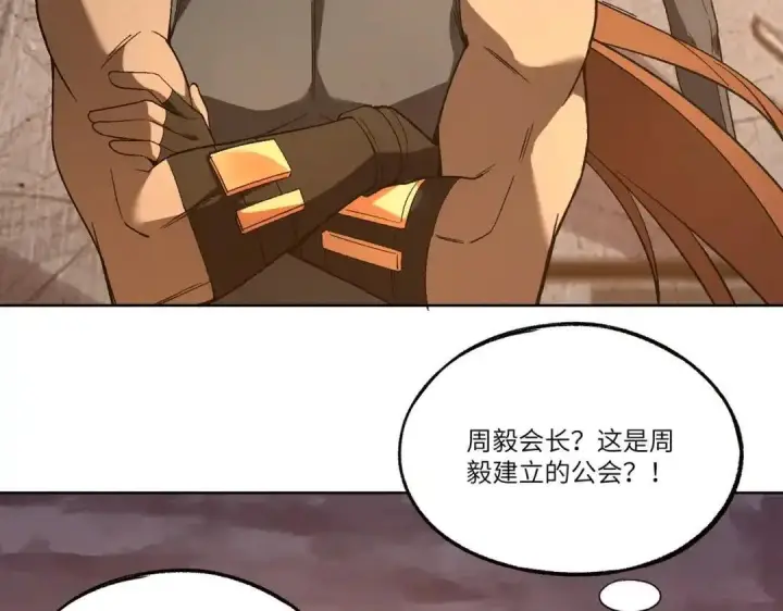 《SSS级超越常理的圣骑士》第195话图23