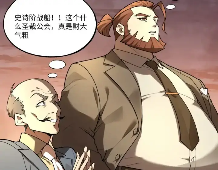 《SSS级超越常理的圣骑士》第195话图24
