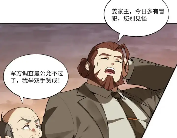 《SSS级超越常理的圣骑士》第195话图39