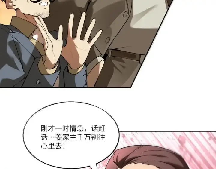 《SSS级超越常理的圣骑士》第195话图40