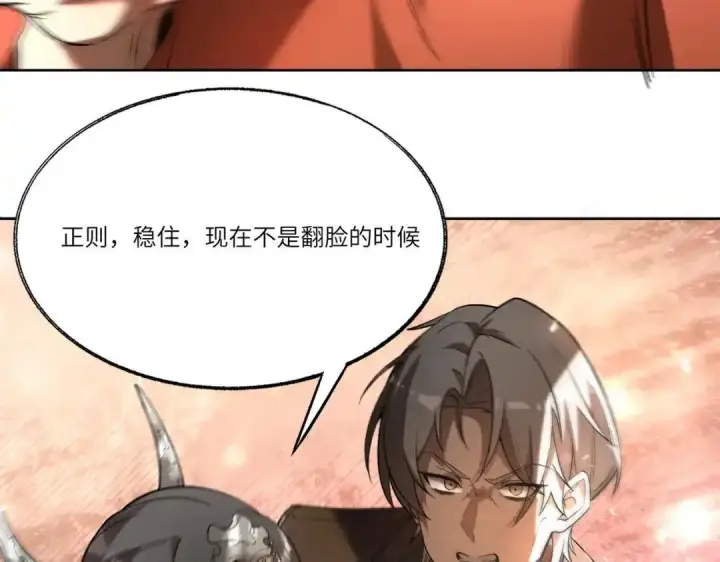 《SSS级超越常理的圣骑士》第195话图42