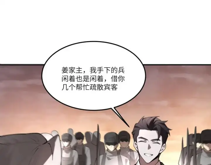《SSS级超越常理的圣骑士》第195话图48