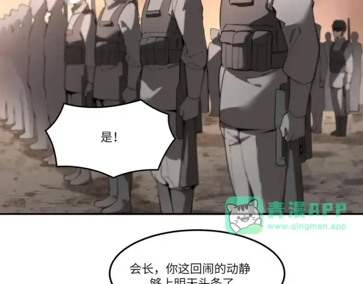 《SSS级超越常理的圣骑士》第195话图51