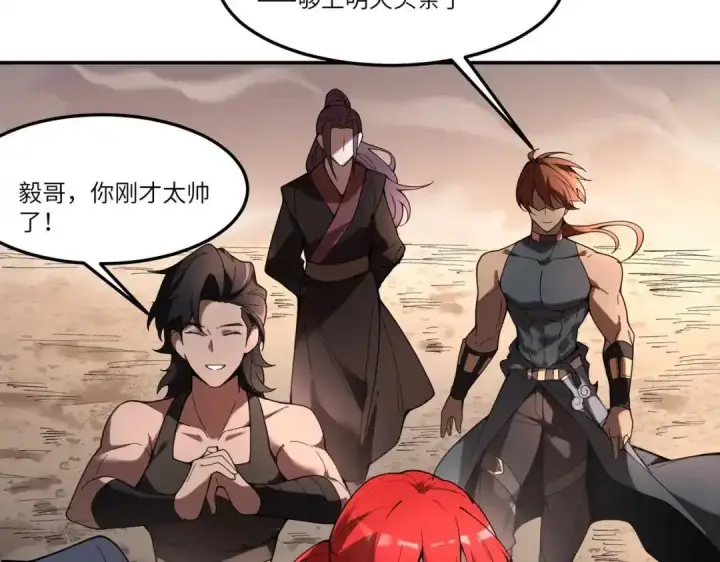《SSS级超越常理的圣骑士》第195话图52