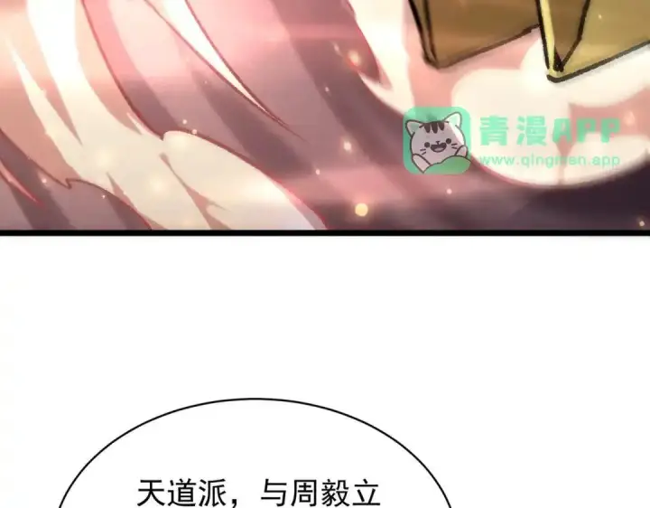 《SSS级超越常理的圣骑士》第195话图6