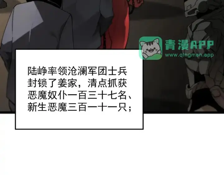 《SSS级超越常理的圣骑士》第195话图66