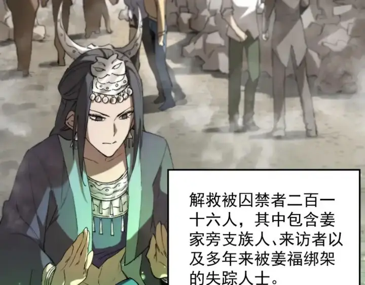 《SSS级超越常理的圣骑士》第195话图68