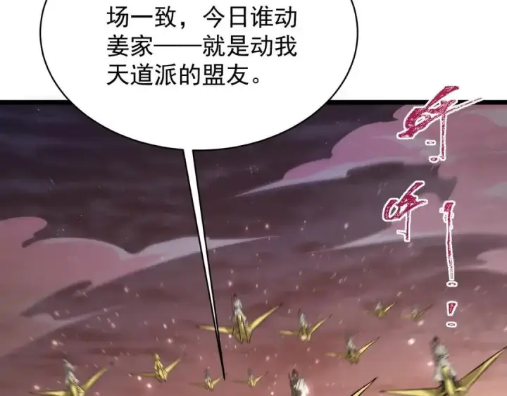 《SSS级超越常理的圣骑士》第195话图7