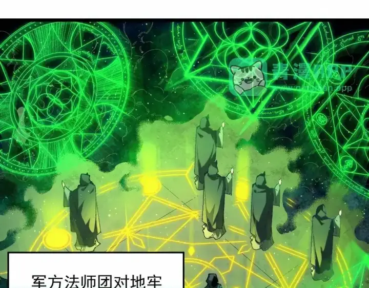 《SSS级超越常理的圣骑士》第195话图71