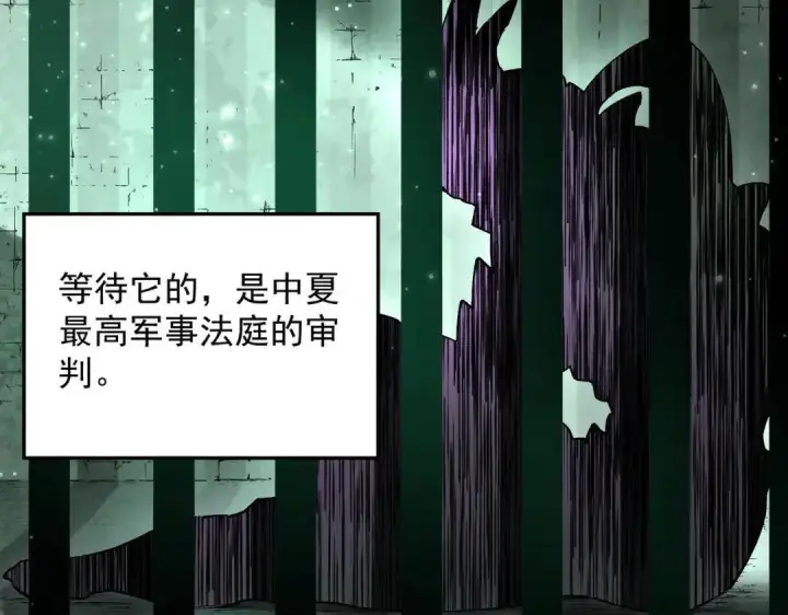 《SSS级超越常理的圣骑士》第195话图75