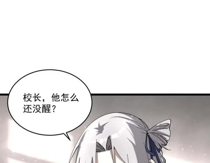 《SSS级超越常理的圣骑士》第195话图78