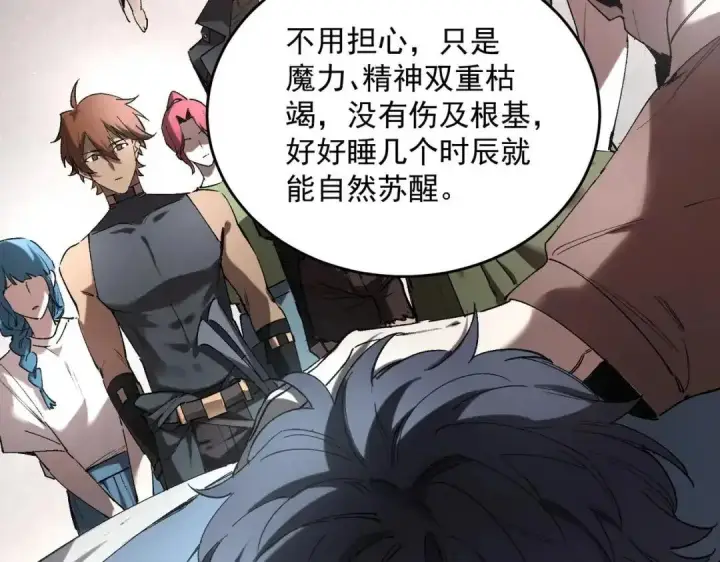 《SSS级超越常理的圣骑士》第195话图82