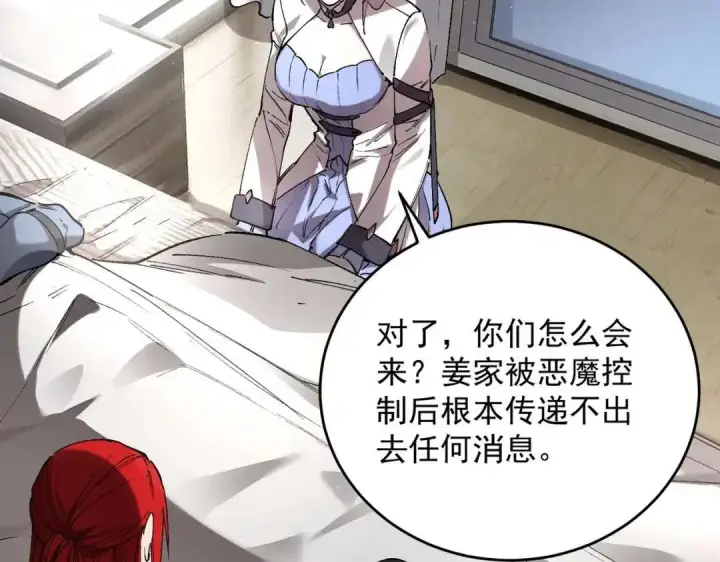 《SSS级超越常理的圣骑士》第195话图87