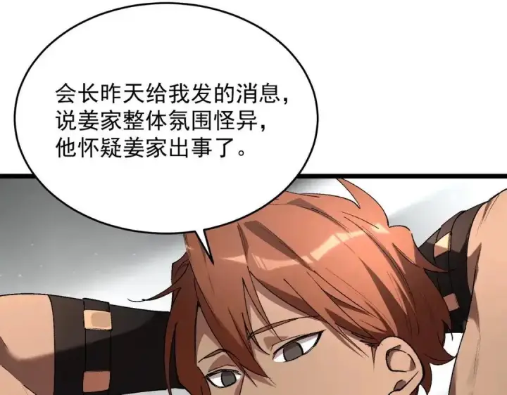 《SSS级超越常理的圣骑士》第195话图89