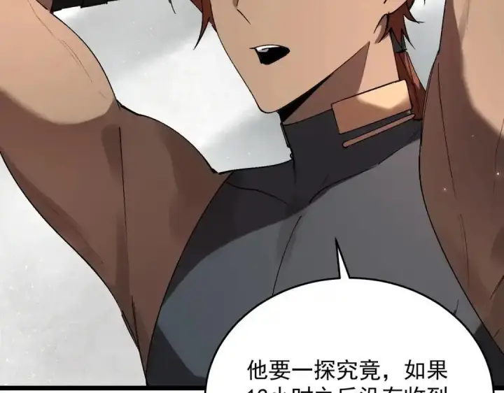 《SSS级超越常理的圣骑士》第195话图90