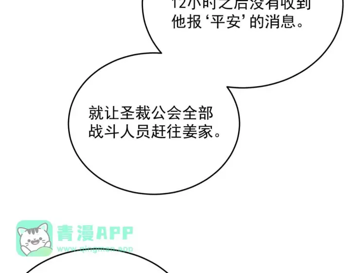《SSS级超越常理的圣骑士》第195话图91