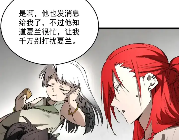 《SSS级超越常理的圣骑士》第195话图92