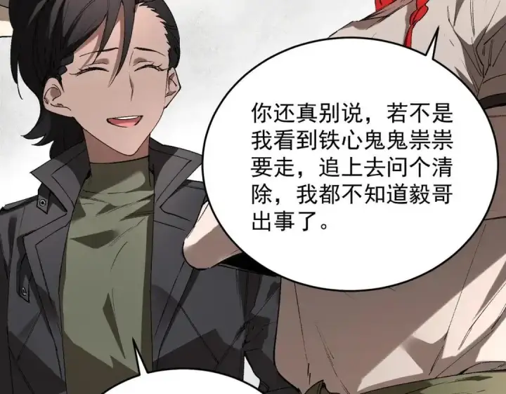 《SSS级超越常理的圣骑士》第195话图93