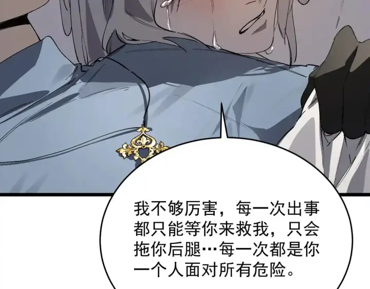 漫画《SSS级超越常理的圣骑士》第196话第10张图