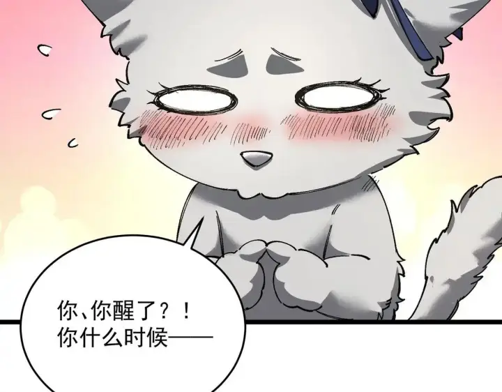 漫画《SSS级超越常理的圣骑士》第196话第20张图