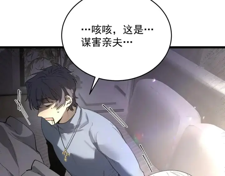 漫画《SSS级超越常理的圣骑士》第196话第34张图