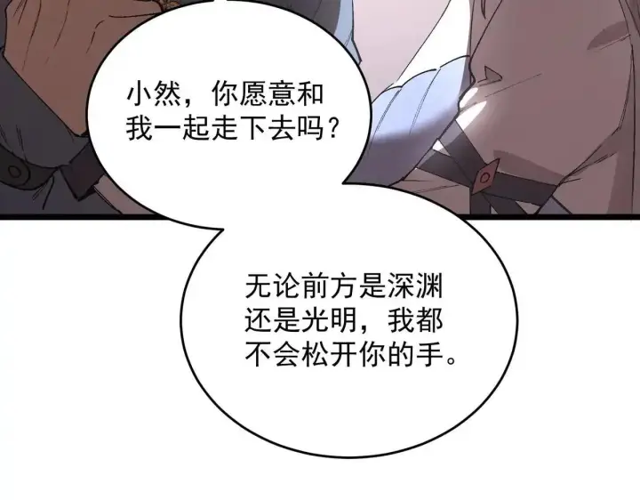 漫画《SSS级超越常理的圣骑士》第196话第49张图