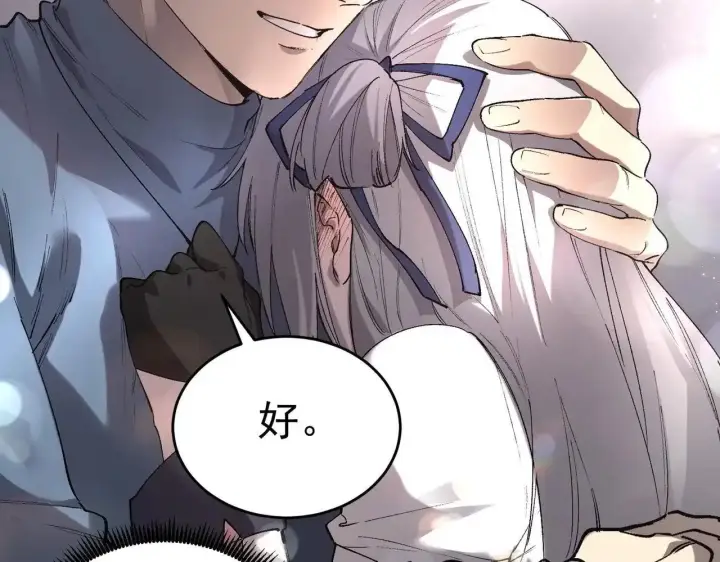 漫画《SSS级超越常理的圣骑士》第196话第64张图