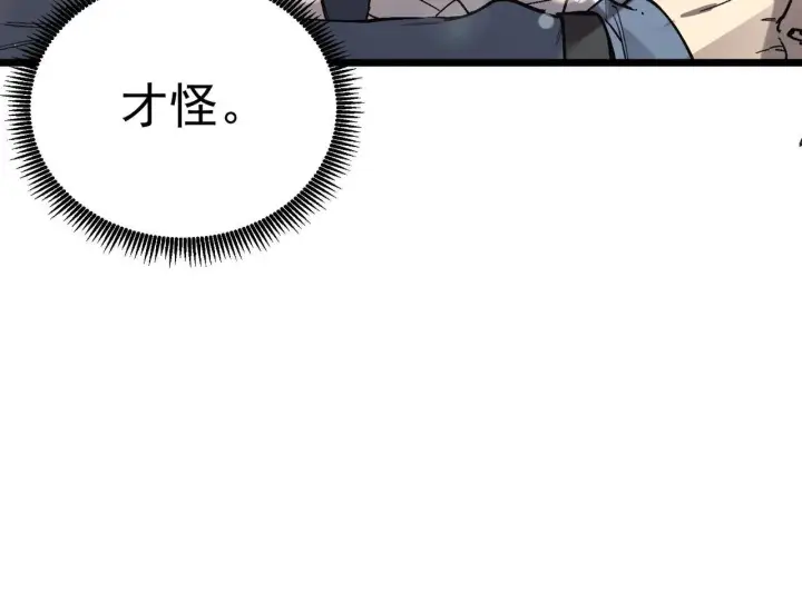 漫画《SSS级超越常理的圣骑士》第196话第65张图