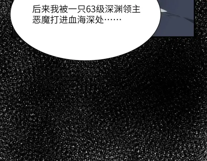 漫画《SSS级超越常理的圣骑士》第196话第98张图