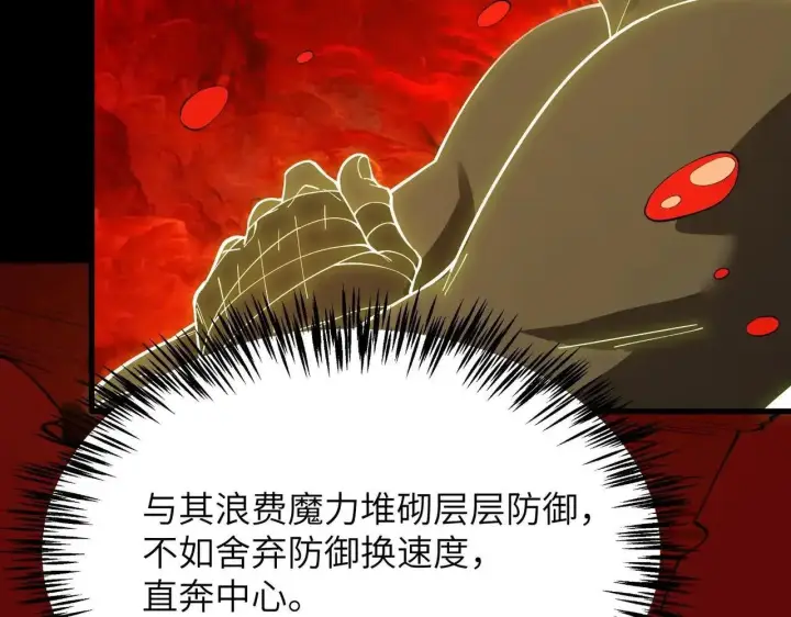 漫画《SSS级超越常理的圣骑士》第197话第42张图