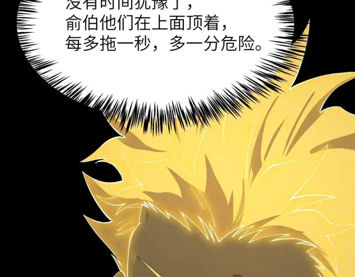 漫画《SSS级超越常理的圣骑士》第197话第48张图