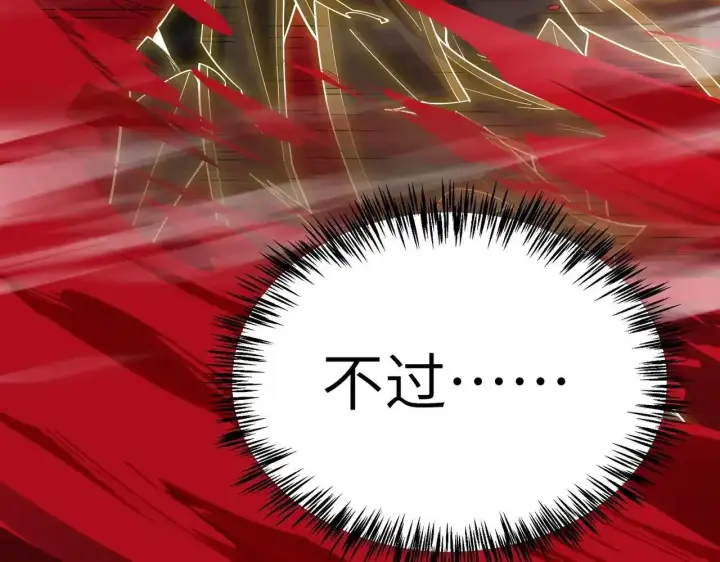 漫画《SSS级超越常理的圣骑士》第197话第70张图