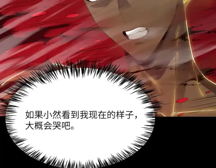 漫画《SSS级超越常理的圣骑士》第197话第79张图