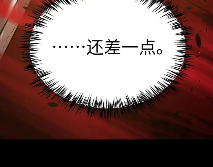 漫画《SSS级超越常理的圣骑士》第197话第85张图