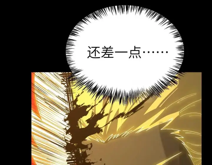 漫画《SSS级超越常理的圣骑士》第197话第86张图