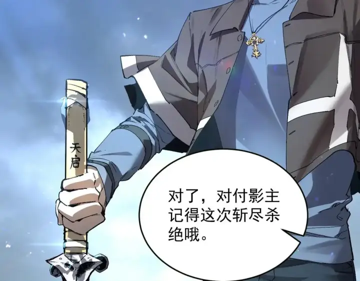 漫画《SSS级超越常理的圣骑士》第199话第113张图