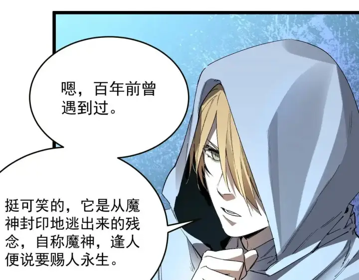 漫画《SSS级超越常理的圣骑士》第199话第117张图