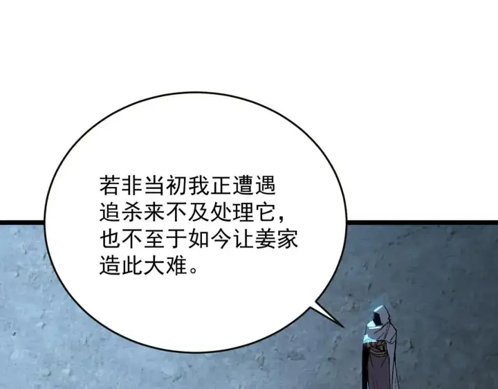 漫画《SSS级超越常理的圣骑士》第199话第119张图