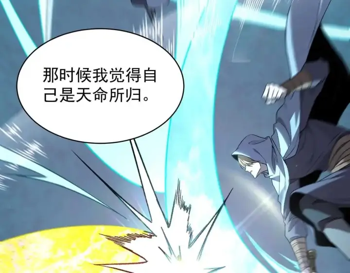 漫画《SSS级超越常理的圣骑士》第199话第26张图