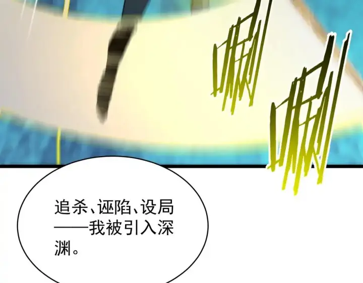 漫画《SSS级超越常理的圣骑士》第199话第29张图