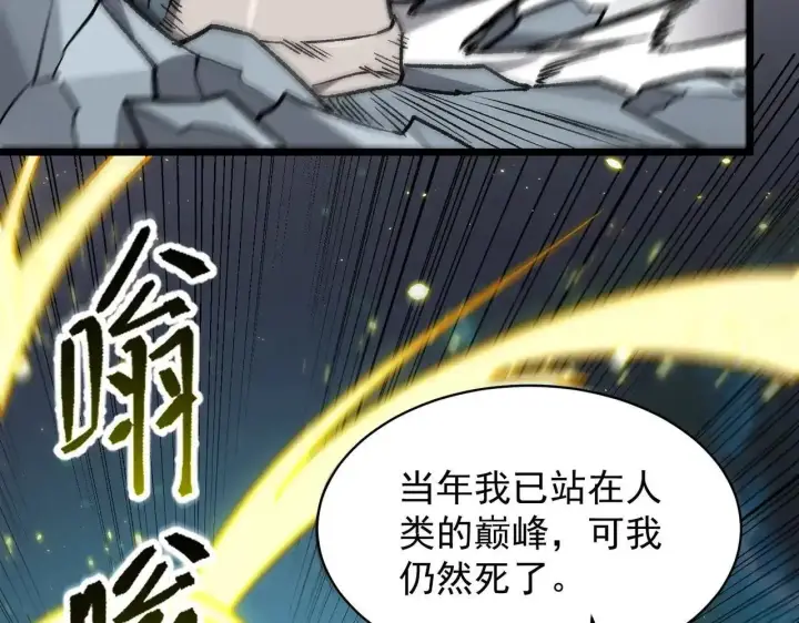 漫画《SSS级超越常理的圣骑士》第199话第43张图