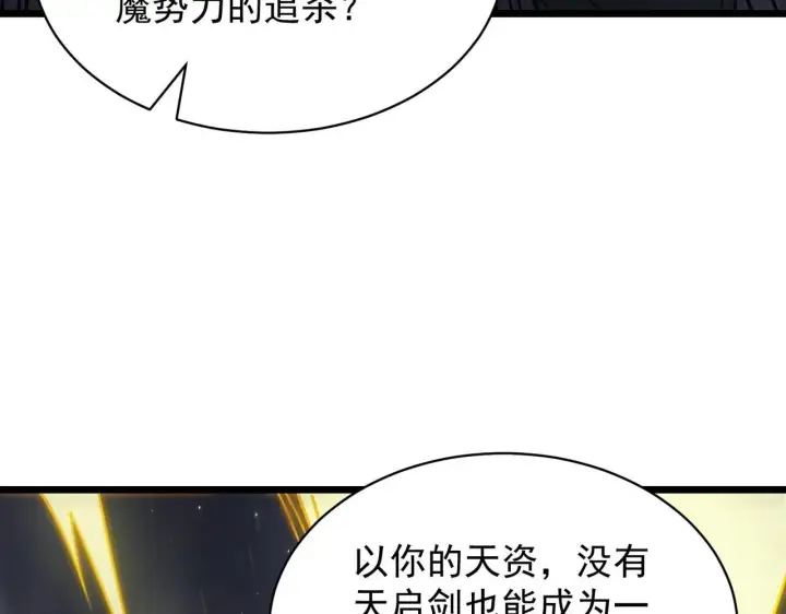 漫画《SSS级超越常理的圣骑士》第199话第47张图