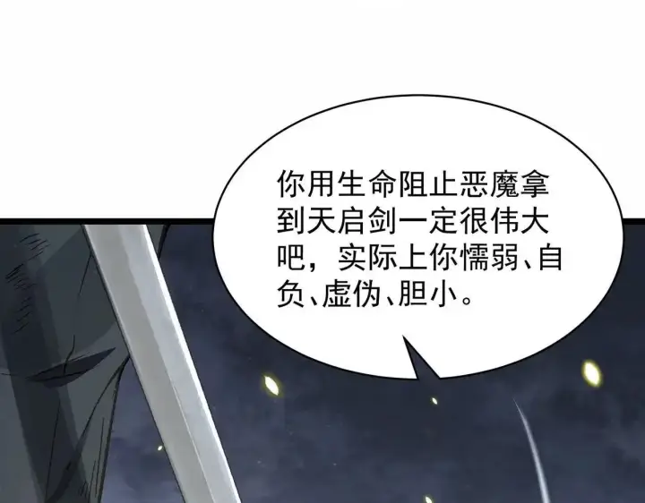 漫画《SSS级超越常理的圣骑士》第199话第70张图