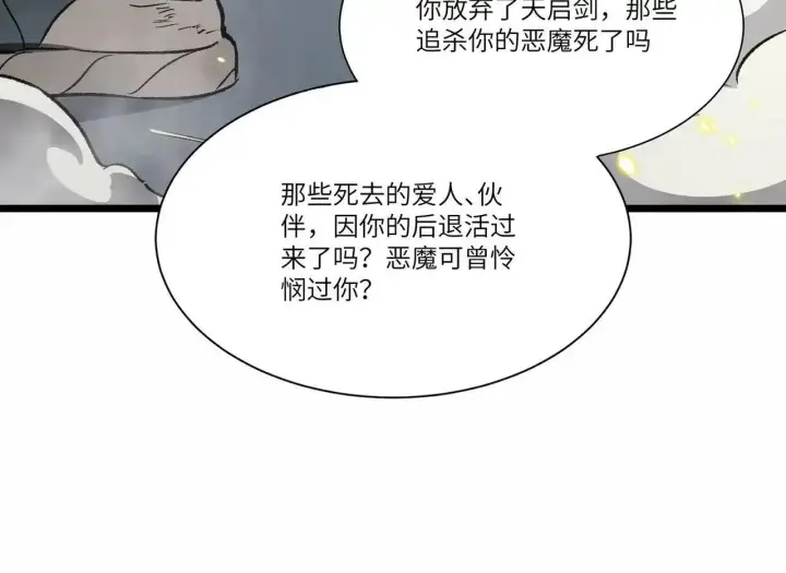 漫画《SSS级超越常理的圣骑士》第199话第72张图