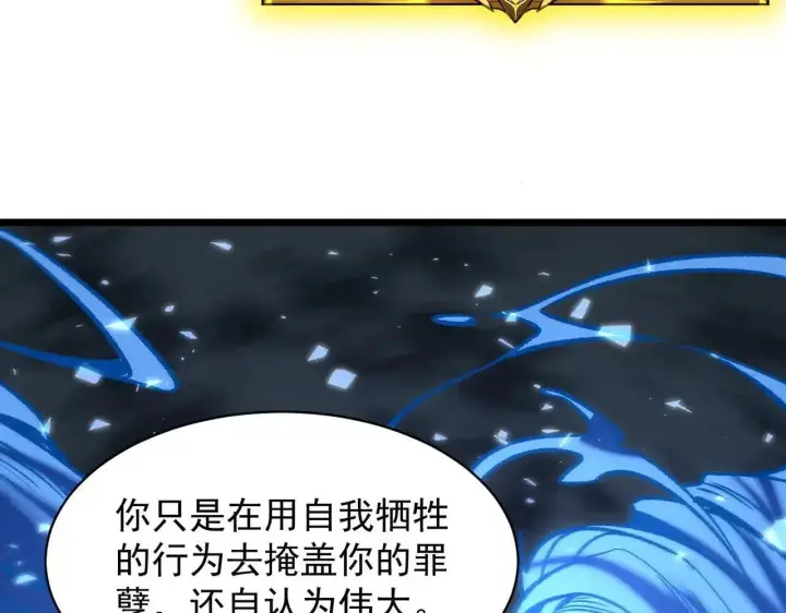 漫画《SSS级超越常理的圣骑士》第199话第76张图